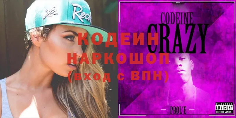 сколько стоит  Лысьва  Codein Purple Drank 